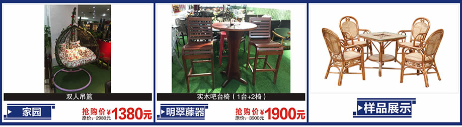 家园,明翠藤器,富邦红树湾国际家具,深圳家具卖场,家具网上商城